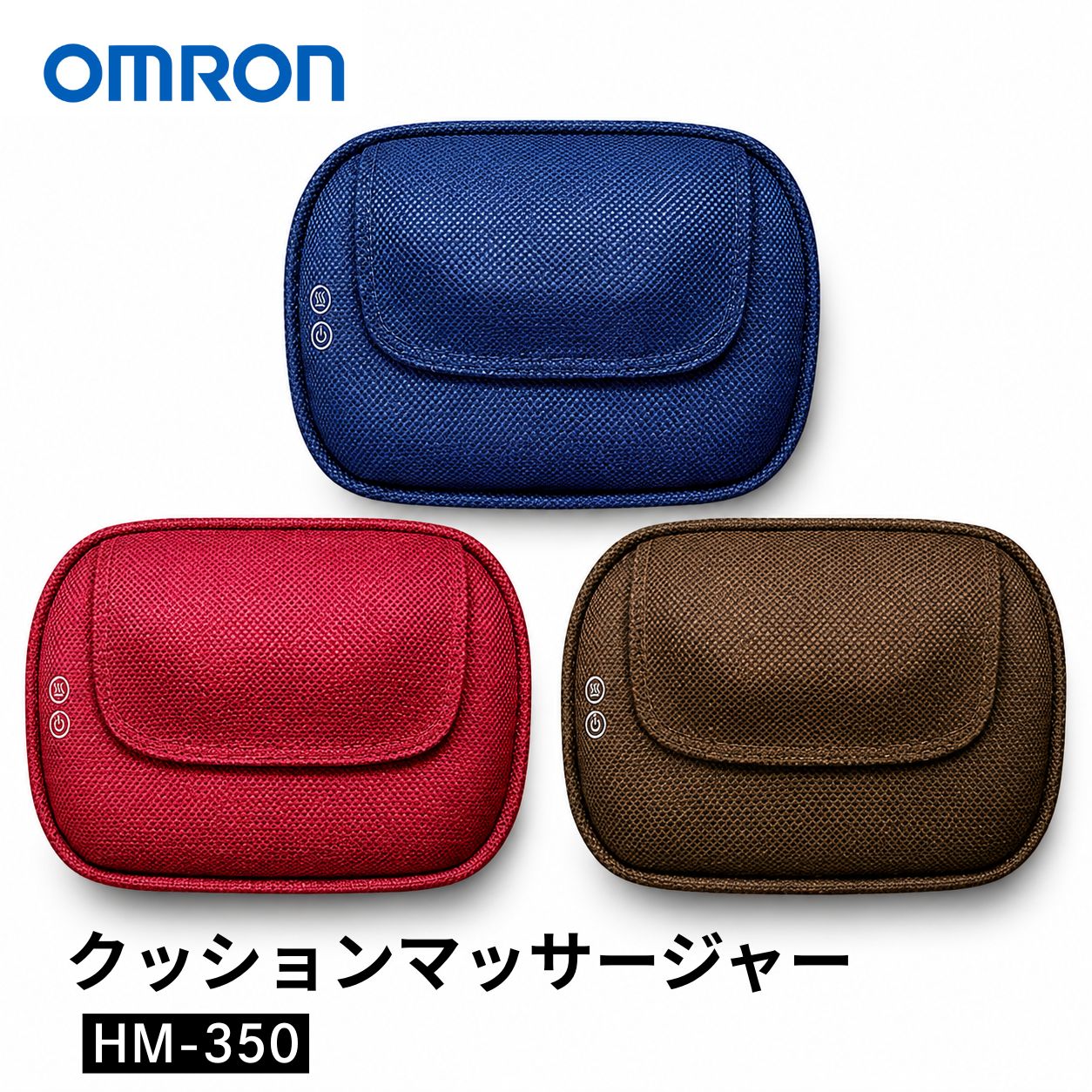 オムロン　クッションマッサージャー【ブルー】　HM-350-B