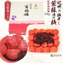 【ふるさと納税】紀州の梅干し 紫蘇漬け梅 700g 化粧箱入り 紀州南高梅 塩分15％【梅干 うめぼし 南高梅 白梅干 紫蘇 和歌山】