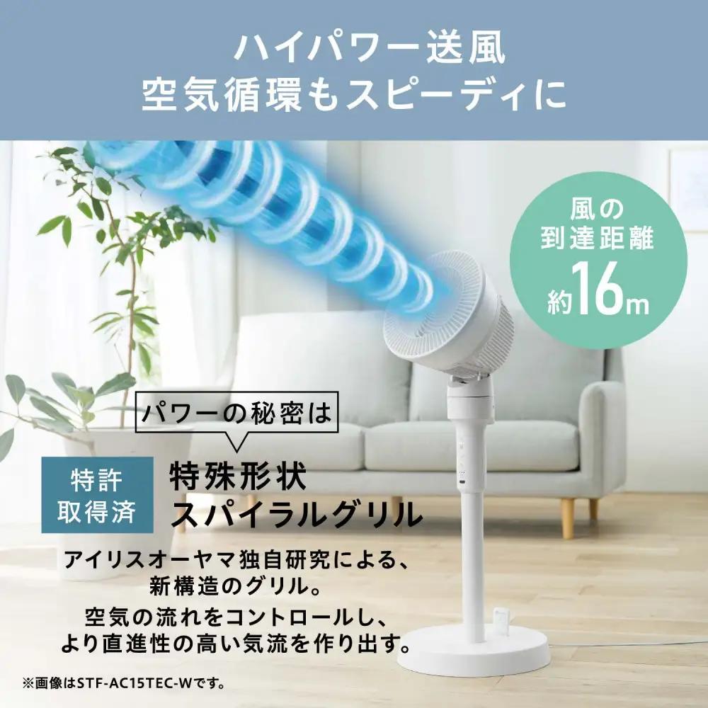 サーキュレーター 扇風機 AC スタンドファン マイコン式 アイリスオーヤマ STF-AC15TEC-C ベージュ