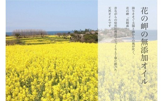 D-08 花の岬の無添加ひまわり・菜の花油セット