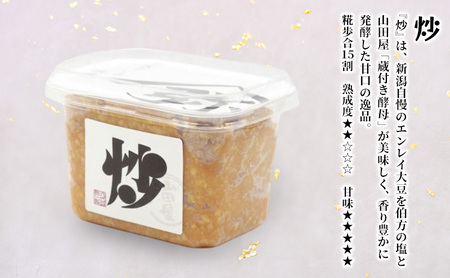 15割糀　生きている味噌「炒」500g×4