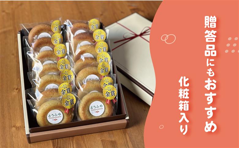 日本一のおからドーナツ（プレーン）【10個セット】とうふやたかはし おから ドーナツ ヘルシー スイーツ グルテンフリー 【10個】プレーン味