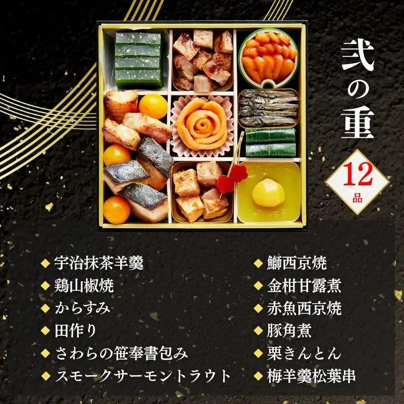 おせち 朱雀(四段重・5～6人前)《2027年 数量限定》【京菜味 のむら】｜京都 おせち 人気 和風 正月