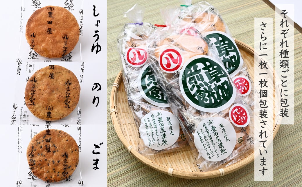 【1箱】豊田屋 煎餅詰め合わせ