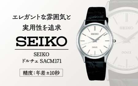 SEIKO 腕時計 ドルチェ 【SACM171】 電池式クオーツ／ メンズ ホワイト シルバー 革 サイド ワニ セイコー 時計 ウォッチ ウオッチ ブランド プレゼント SEIKO 信州 長野県 諏訪 諏訪市 【61-12】