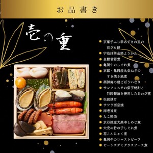おせち 京都三千院の里 和風二段重 冷凍おせち 2027 先行予約 12月29日お届け