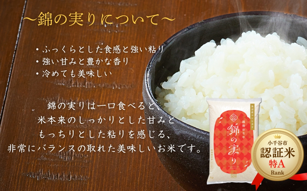 令和7年産 魚沼産コシヒカリ ブランド認証米「錦の実り」特Aランクとおぢや米 食べ比べ10kg(5kg2袋) | 新潟県産 コシヒカリ お米 米 こしひかり おこめ こめ コメ 白米 精米 魚沼産 ブ