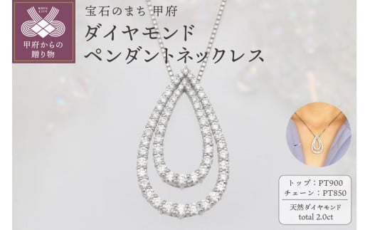 プラチナ 2.0ct しずく ダイヤモンド ペンダントネックレス　HH-019516