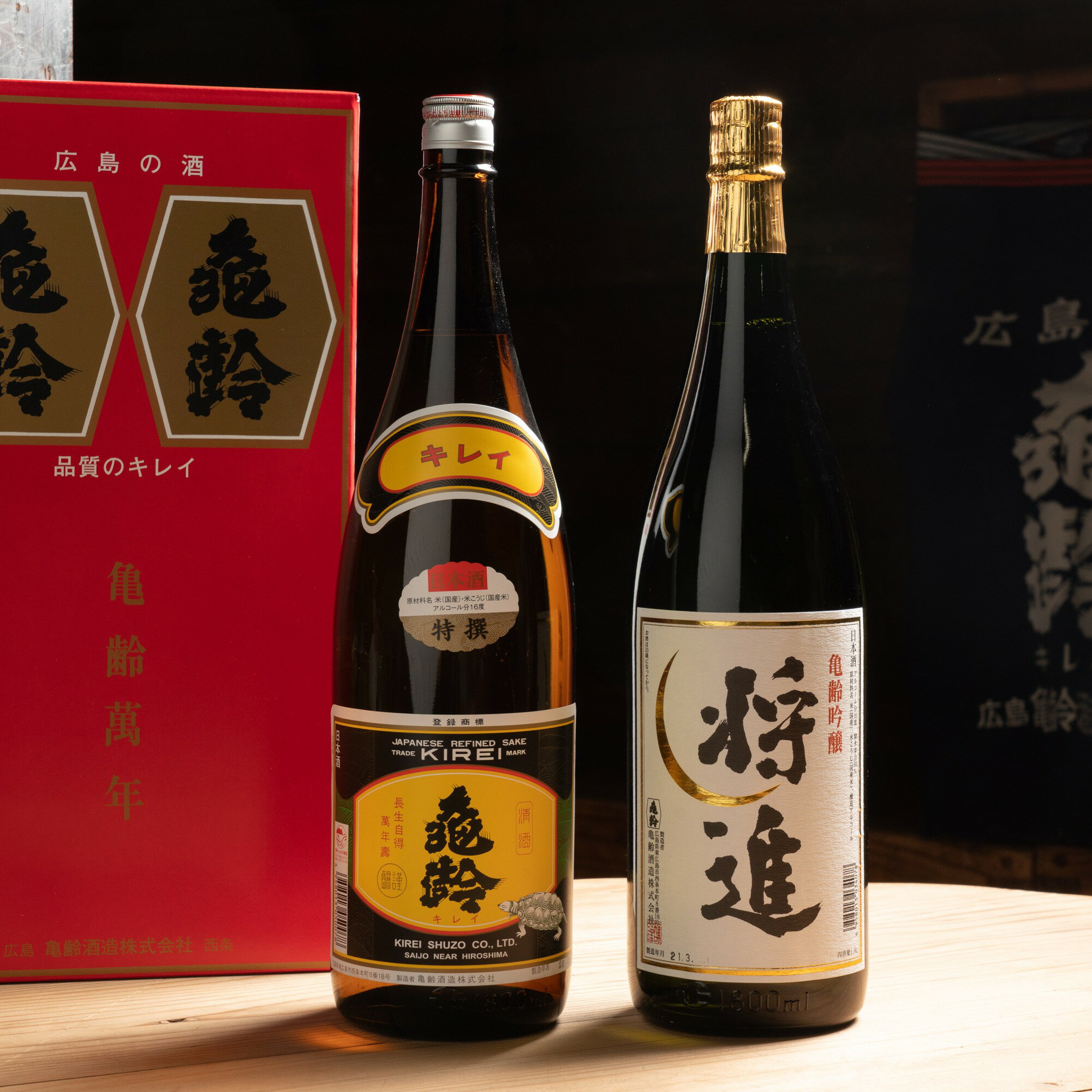 【ふるさと納税】亀齢酒造 吟醸酒「将進」・純米酒「特撰」