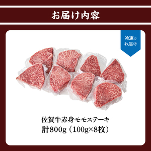 上場亭 佐賀牛赤身モモステーキ 800g ／ ステーキ【B199】