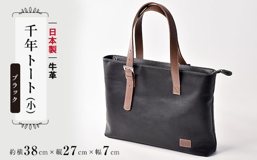 日本製 トート ブラック （千年トート） 牛革 トート スリム 手持ち カバン 鞄 本革 天然皮革製品 カラー ビジネス カジュアル プライベート オリジナル ブランド ギフト プレゼント 贈答 記念日 お祝い 送料無料 千葉県 旭 髙野縫製 ぬいざえもん 千葉県 旭市