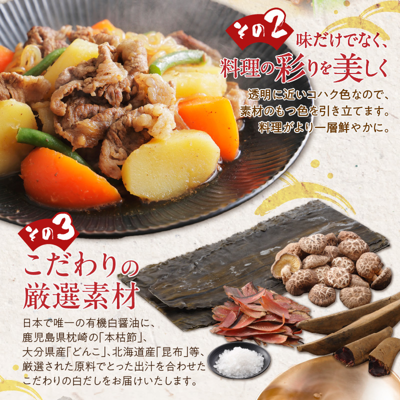 七福醸造の白だしいろいろセット　H001-087