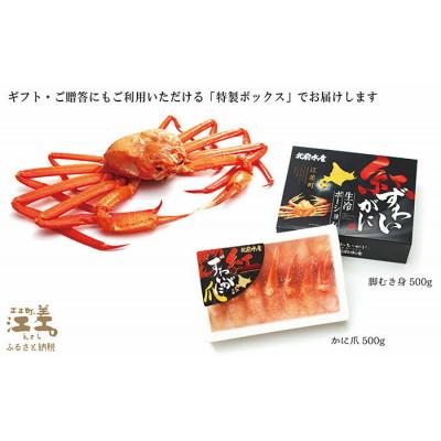 ふるさと納税 江差町 『北海道北前蟹』北海道日本海産 紅ずわいがにかに爪 500g |  | 02