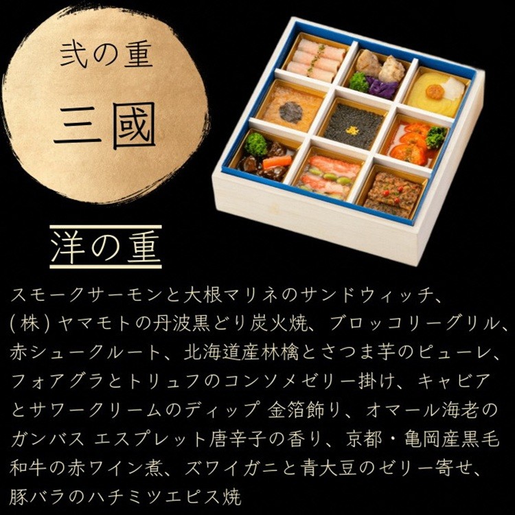 和洋中おせち三段重