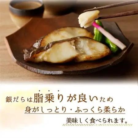 和歌山魚鶴仕込みのだし漬け天然銀だら切身8切(真空パック入)　約720g  小分け【配送不可地域：離島】【1599158】