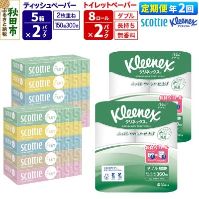 ふるさと納税 秋田市 《2回定期便》トイレットペーパー 長持ち 16個 &amp; ティッシュ10箱|15_nsc-150202d