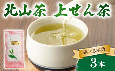 上せん茶 3本 300g 茶葉 茶葉 茶葉 茶葉
