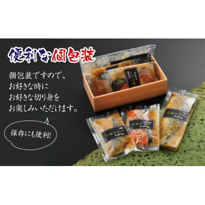 ふるさと納税 鯖江市 もろみ漬けセットダブル(銀だら・ふくいサーモン・鯖(各2切れ)) |  | 01