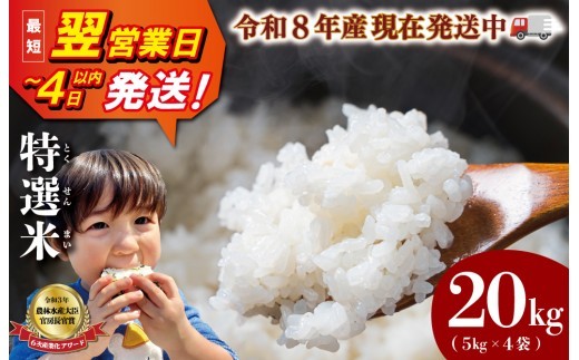 令和8年産 (有)松幸農産 特選米 20kg セット コシヒカリ お米 おこめ 三重県産 5kg×4袋 小分け 冷めてもおいしい ふるさと納税 ふるさと 米 コメ こめ ギフト プレゼント 人気 お取り寄せ 三重米 新米 白米 精米 MK32