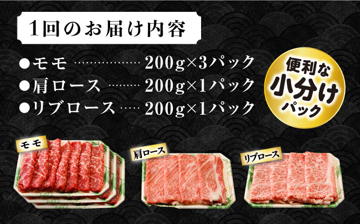 【12回定期便】長崎和牛 モモスライススペシャル 計1kg（モモ600g・肩ロース200g・リブロース200g） / 牛肉 モモ もも ロース ろーす 肩ロース リブロース りぶろーす すき焼き すき