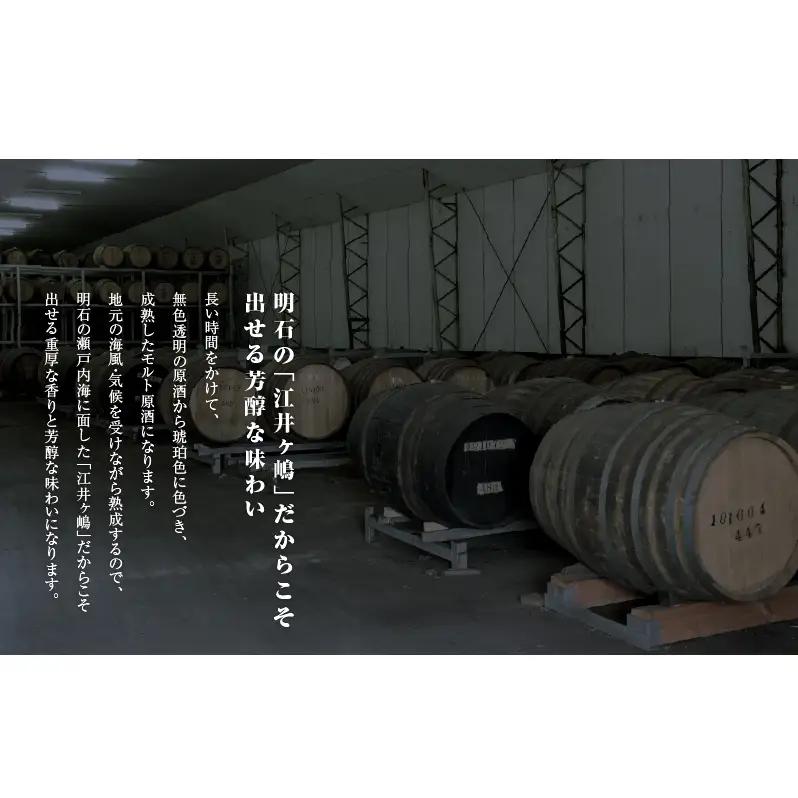 あかしシングルモルトウイスキー2本セット