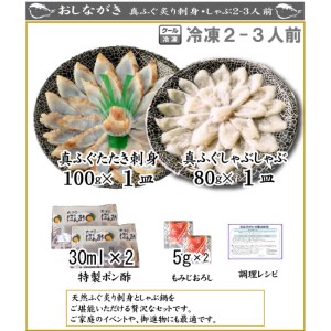 ふぐ 炙り刺身・鍋 たたき2-3人前 冷凍 海鮮鍋 ふぐ AU