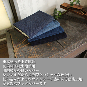 武州正藍染　刺子織ブックカバー　新書サイズ　ダークインディゴ