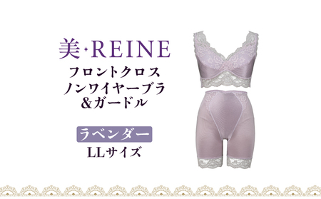 「美・REINE」フロントクロス ノンワイヤーブラ&ガードル(ラベンダー・LL)