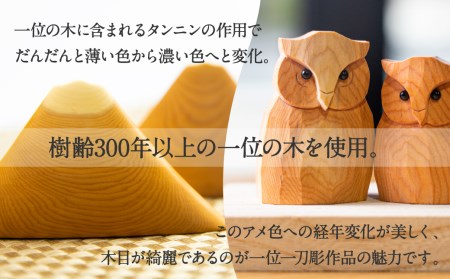 一位一刀彫ブローチ 森の仲間たちシリーズ　5種から選べる アクセサリー ほっとする店 [Q1899xpi]