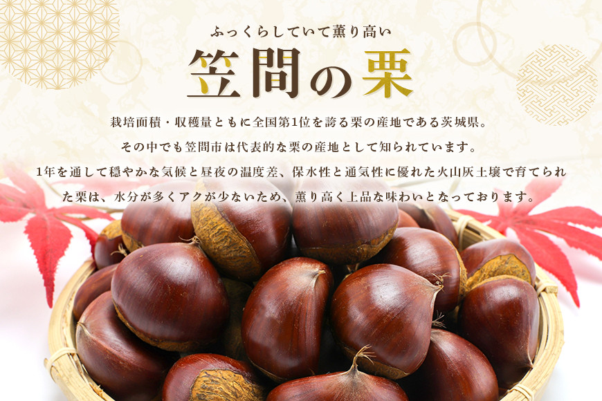 【10月以降発送/先行予約】かさま 焼き栗 2箱