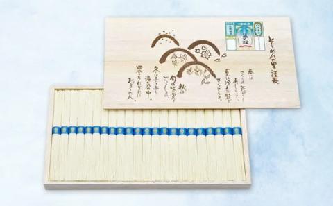 G-127 【手延そうめん揖保乃糸】夢双 22束