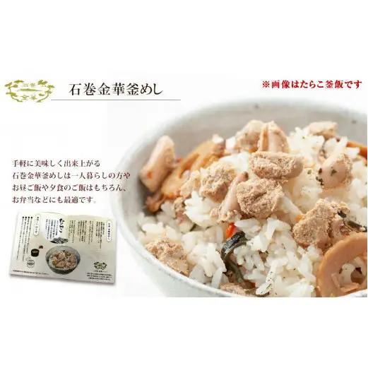 さば釜めしとさば茶漬け（１食入）4個セット