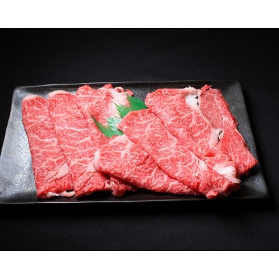 【トヨポン付】帯広牛肩ローススライス300g【配送不可地域：離島】【1606995】