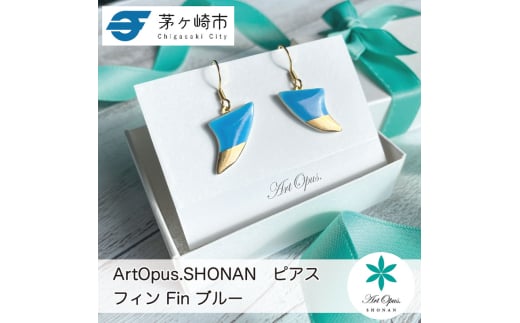 茅ヶ崎市 湘南 陶磁器 ピアス 上品 かわいい レディース ギフト プレゼント 誕生日 母の日 お祝い サマーギフト ゴールド 金 アート アクセサリー Artopus.SHONAN ピアス フィン ブルー