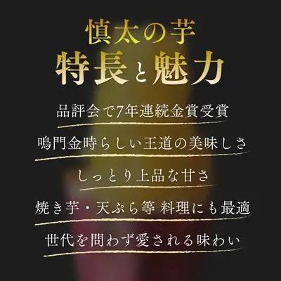 【予約受付中・2026年10月下旬頃より順次発送】鳴門市里浦産　慎太の芋 5kg　鳴門　ほくほく　ねっとり　天ぷら　焼き芋　スイーツ　さつまいも