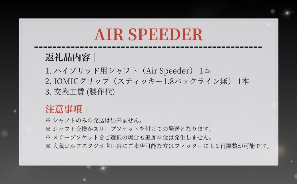 リシャフト AIR SPEEDER(エアー スピーダー) フジクラ FUJIKURA ドライバー用シャフト