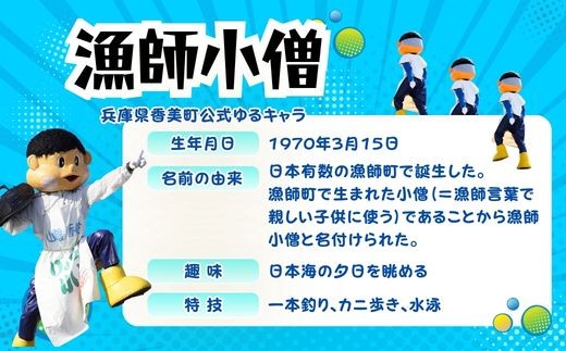 漁師小僧のプロフィール