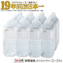 【ふるさと納税】【ふるさと納税】【3回定期】ミネラルウォーター 定期便 水 2L 24本 天然アルカリ温泉水 財寶温泉 ホワイトデザイン ミネラルウォーター通販売上19年連続日本一 【財宝】】 E5-2257
