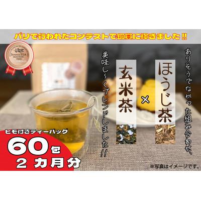 ふるさと納税 藤枝市 訳あり セット ほうじ茶 玄米茶 オリジナル ブレンド ティーバッグ 藤枝茶 【米琥珀】