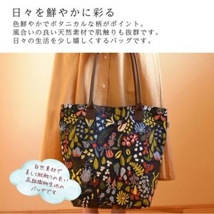 軽量で大容量の北欧デザイントートバッグ スティグリンドベリ 老舗ファクトリーが手掛けるデザインバッグ ハーバリウムネイビー ／手提げ バッグ トートバッグ アクセント 柄 軽量 丈夫 ブラック系【n0