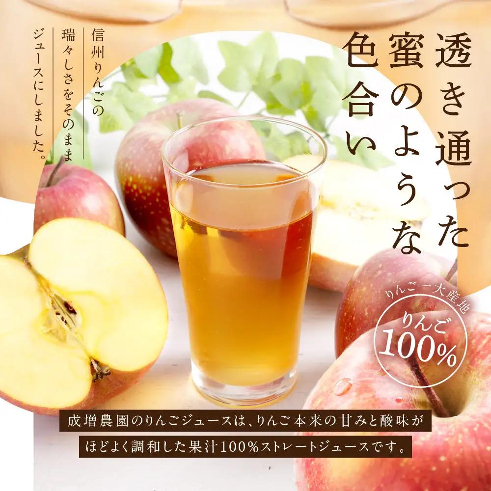 成増農園 信州育ちのりんごストレートジュース1000ml×6本 |りんご