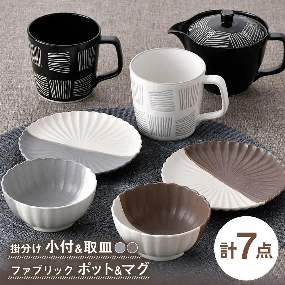 【波佐見焼】皿・ティーセット モダンカラー オリジナルセット 7点【団陶器/奥川陶器】[NB160]