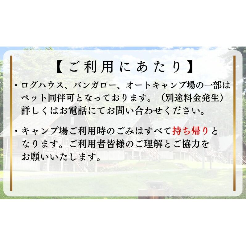 【利用期間:5/1～10/31】鰺ヶ沢キャンピングパーク・ログハウス宿泊券（平日・日曜・祝日／15:00-翌朝10:00）1棟6名まで_イメージ4