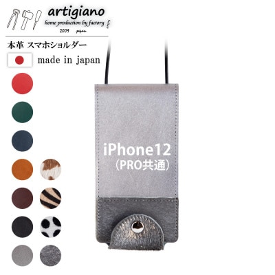 【本革 スマホショルダー】シルバー箔 iPhone12(PRO共通) 手帳型【apo-22hh】