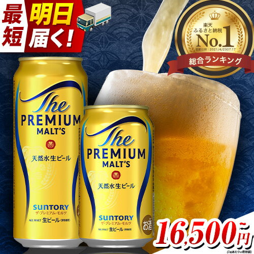 “九州熊本産” プレモル 1ケース（350ml×24本）阿蘇の天然水100％仕込 プレミアムモルツ ザ・プレミアム・モルツ ビール ギフト お酒 アルコール 熊本県御船町《30日以内に順次出荷(土日祝除く)》 定期便 あり ザ・プレミアムモルツ 缶ビール 酒 熊本 御船