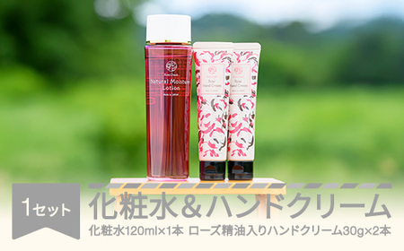 化粧水＆ローズ精油入りハンドクリームセット コスメ 化粧品 化粧水 ローズ精油 ハンドクリーム rc-stlcxx