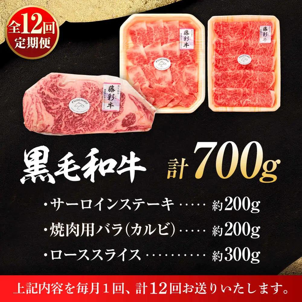 12回定期便 くまもと黒毛和牛藤彩牛 サーロインステーキ と2種の食べ比べ 3903 BHAD047 焼肉