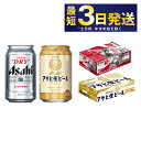 【ふるさと納税】【飲み比べ】アサヒ スーパードライ 350ml 24本入 ＋ 生ビール (マルエフ) 350ml 24本入【ビール 飲み比べセット お酒 麦酒 Asahi アルコール 缶ビール 辛口 ギフト 内祝い お歳暮 茨城県守谷市】