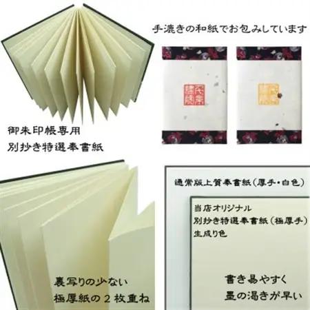 千糸繍院　たじりっち御朱印帳・地紋織　48ページ　大判　2冊セット【1512282】