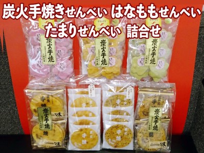 炭火手焼きせんべい はなももせんべい たまりせんべい詰合せ ※着日指定不可 _DU01